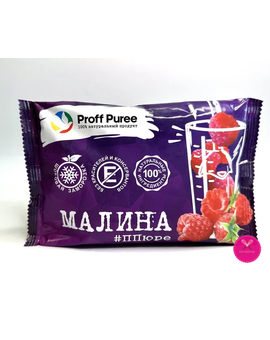 Пюре замороженное Малина, Proff Puree, 250гр, изображение 1